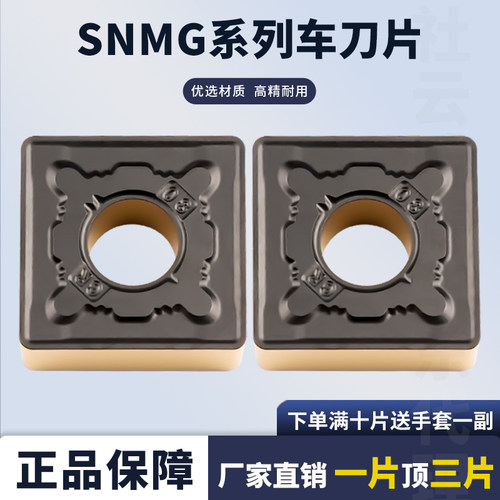 数控刀片四方形SNMG120408