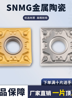 金属陶瓷数控刀片SNMG120404-HQ SNMG120408-HQ 四方钢件光洁度好