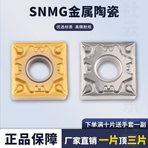 金属陶瓷数控刀片SNMG120404-HQ