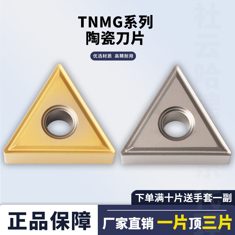三角数控刀片金属陶瓷TNMG160404-MS/160408-MS 钢件加工光洁度高