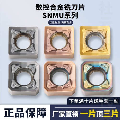 数控铣刀片SNMU1206ZNEN-GM