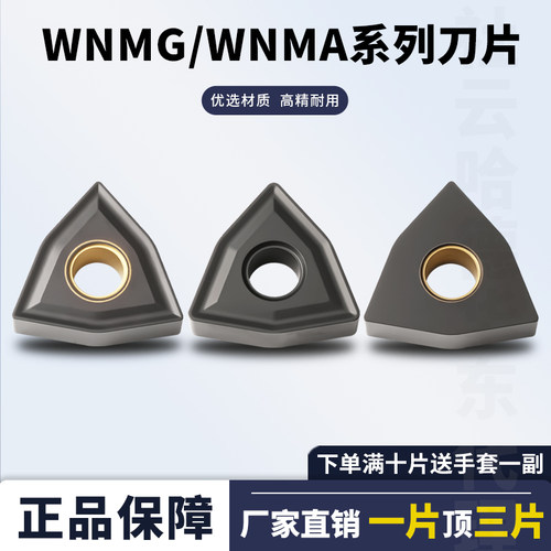 硬质合金外圆数控铣刀片WNMG