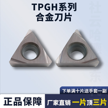 数控刀片三角精车刀片TPGH110302L 110304R/08L不锈钢小零件加工