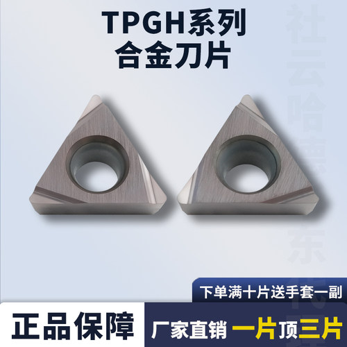数控刀片精车刀片TPGH110302L