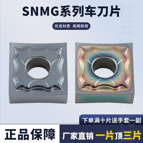 数控车刀片精加工SNMG120402-HA