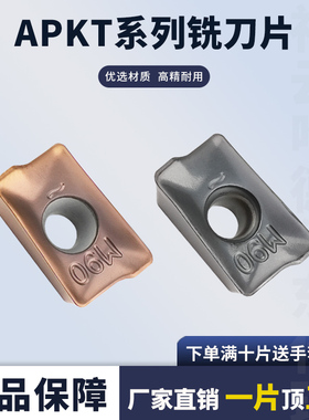 刃天下数控铣刀片APKT1003PDER-M90数控铣刀粒CNC加工刀具刀片