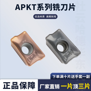 刃天下数控铣刀片APKT1003PDER M90数控铣刀粒CNC加工刀具刀片