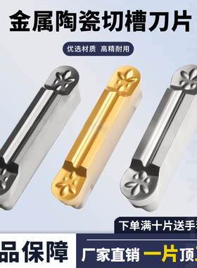 陶瓷切断刀片切槽刀片MRMN200-M 300 400 500 钢件开槽刀片割槽