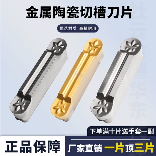 Керамическое лезвие для нарезки канавок MRMN200-M 300 400 500, стальное лезвие для нарезки канавок