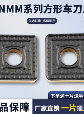 数控刀片四方外圆刀片SNMM250724-GX 250732-GX 钢件耐磨刀片