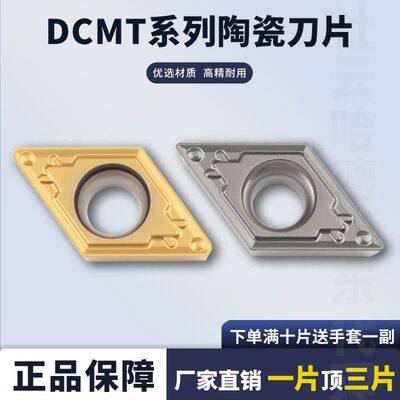 金属陶瓷数控刀片DCMT11T304-HQ