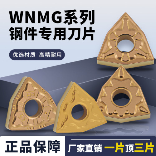 刃天下WNMG8015数控刀片