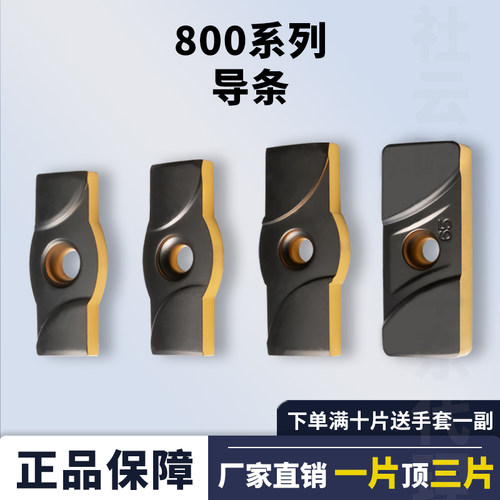 深孔钻耐磨导向条800-10A