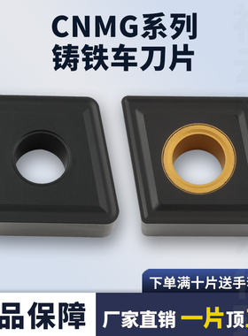 数控刀片耐磨铸铁专用CNMG160608 CNMG160612 160616铸铁专用车刀