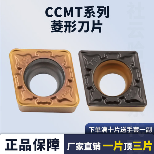 CCMT060204-TM菱形镗孔刀片
