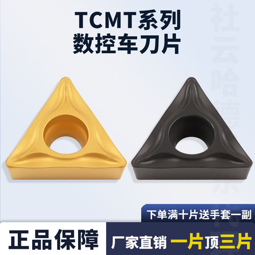 三角数控刀片TCMT090204-HM