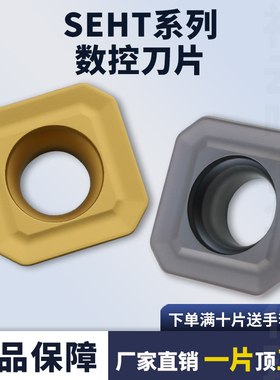 硬质合金数控铣刀片四方SECA/SEHT1204AFSN-45 耐磨钢件不锈钢