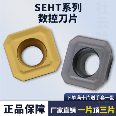 硬质合金数控铣刀片四方SECA