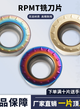 圆形数控铣刀片R5/R6硬质合金RPMT10T3MOE-JS 08T2七彩高硬刀片