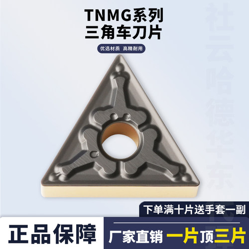 三角形外圆数控刀片TNMG160404