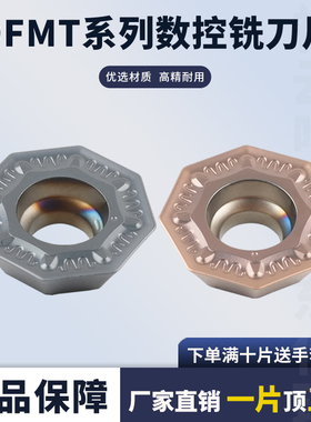 刃天下数控铣刀片OFMT05T3-JT RT2016数控铣刀片钢件不锈钢通用