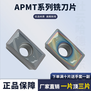数控铣刀片APMT160408L/160408R正反刀钢件不锈钢淬火钢件铣刀粒