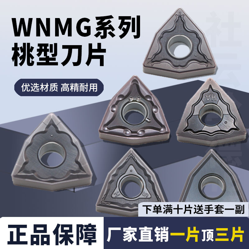 刃天下WNMG080404-HM数控刀具
