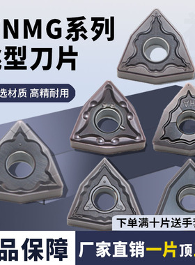 数控刀片不锈钢桃型WNMG080404/08-HM/HS/MA/MS/HA外圆桃型车刀片