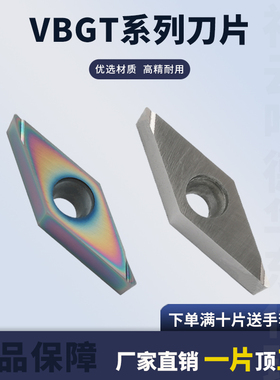 菱形精车刀片VBGT110302 160402/04L/R-F 陶瓷合金数控刀片高硬