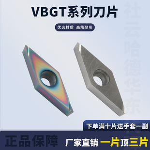 菱形精车刀片VBGT110302 160402/04L/R-F 陶瓷合金数控刀片高硬