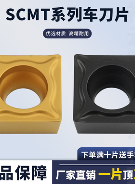 刃天下数控车刀片SCMT09T304-HM 09T308-HM 四方内孔耐磨车刀片