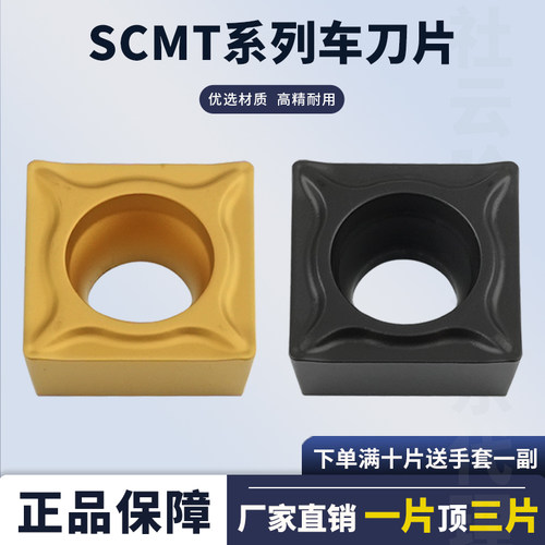 数控车刀片SCMT09T304-HM四方