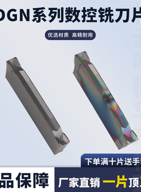 刃天下槽刀DGN2002 2202 3002 3102-C IC908 钢件不锈钢 高硬加工