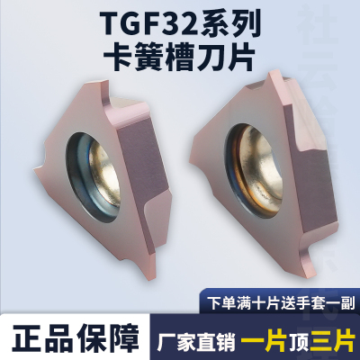 数控立卡簧槽反刀片TGF32L-070