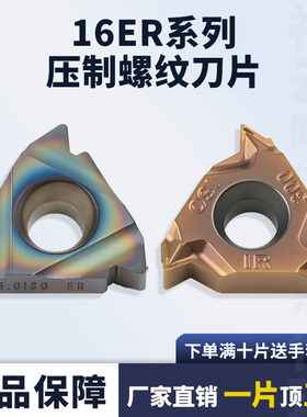 数控刀片内外螺纹刀片16ER100ISO 16IR2.0/3.0钢件高硬加工刀粒