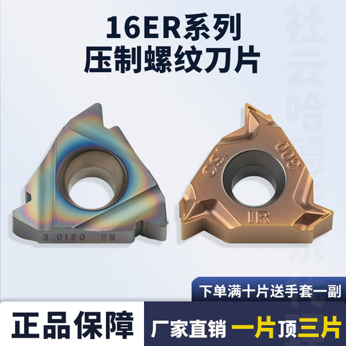数控刀片内外螺纹刀片16ER100ISO