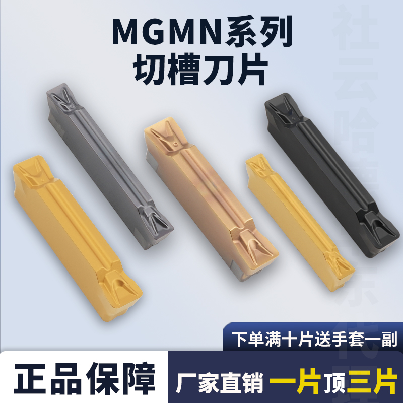 数控切槽切断刀片MGMN200-T