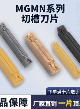 刃天下数控切槽切断刀片MGMN200-T/300/400/500/600不锈钢淬火钢