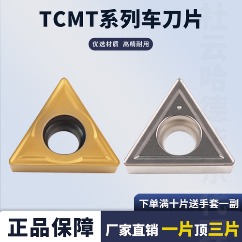 三角形陶瓷车刀片TCMT110204-MT