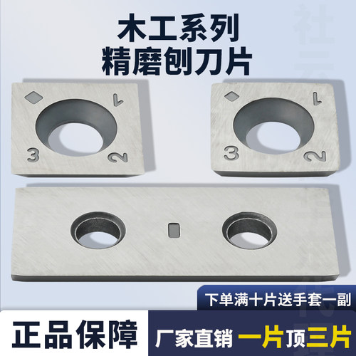 斜口30°舍弃式精磨刨刀片