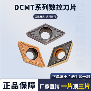 数控刀片菱形单面内孔车刀片DCMT11T304-MP/11T308不锈钢加工钢件