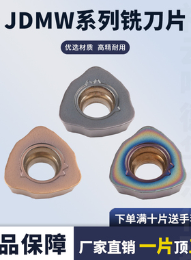 刃天下数控铣刀片开粗刀头JDMW120420 JDMW140520铣刀片不锈钢