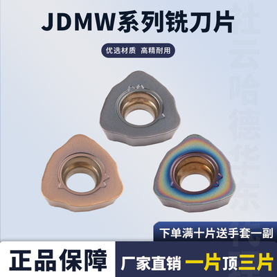 刃天下数控铣刀片开粗JDMW120420