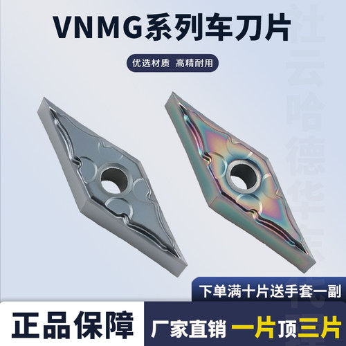 精加工菱形刀粒钢件VNMG160402