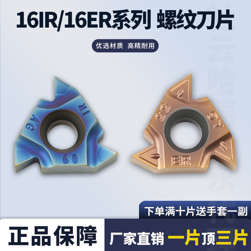 内外螺纹数控刀片16IRAG55