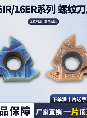内外螺纹数控刀片16ERAG55/AG60 16IRAG55/16IRAG60 不锈钢螺纹刀