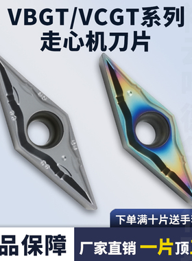 不锈钢硬质合金 数控精车刀 VBGT11T302-DF 内孔走心机精车刀片