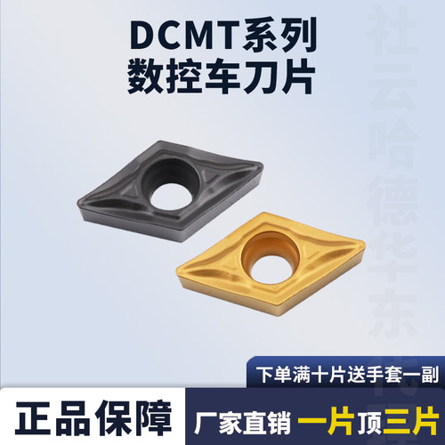 刃天下内孔数控刀片DCMT070204HM