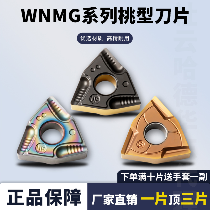 刃天下桃型数控刀片开粗圆车刀