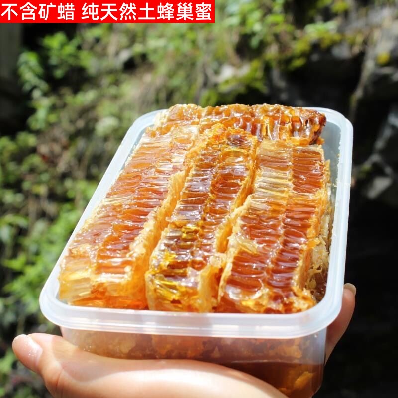新疆特产生态蜂蜜嚼着吃蜂巢蜜蜂窝蜜纯正天然百花蜜原浆农家500g